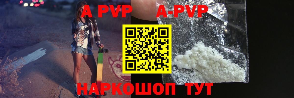 A PVP мука  А ПВП  Лесосибирск  Alpha-PVP кристаллы  APVP СК КРИС  Вход с VPN 
