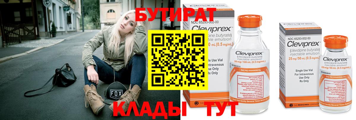 Бутират бутик Лесосибирск