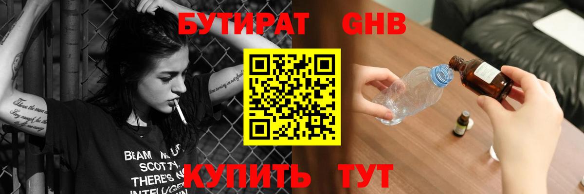Бутират буратино  Вход с VPN  БУТИРАТ  Лесосибирск 