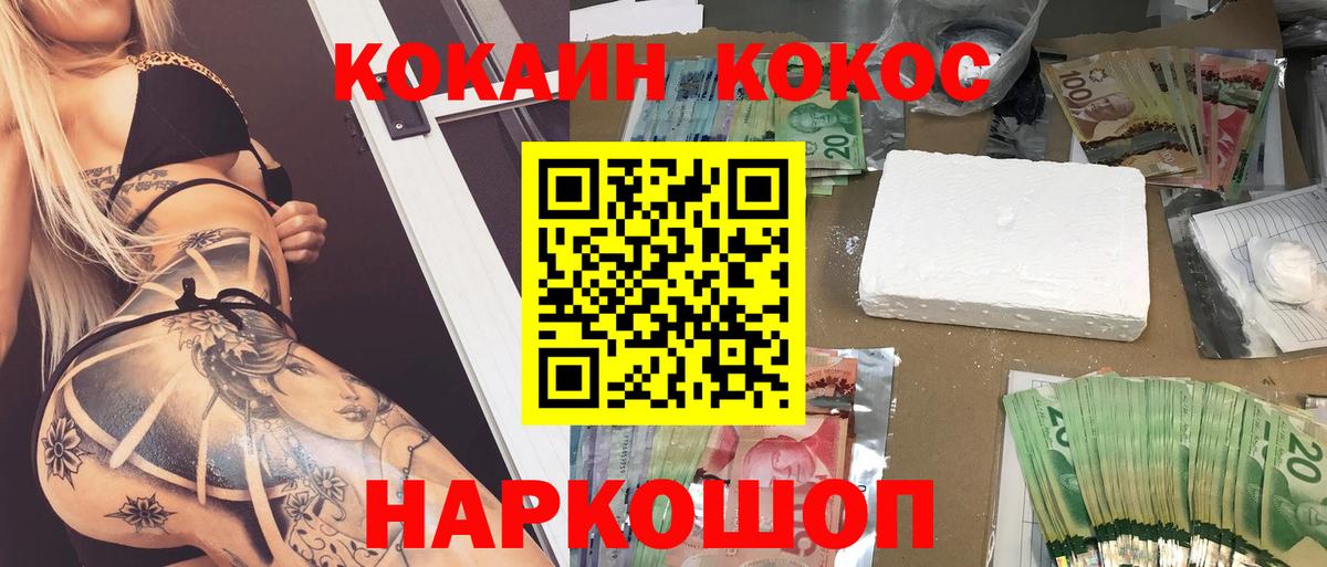 Cocaine FishScale Лесосибирск