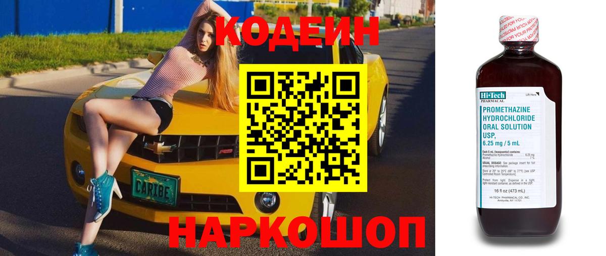 Codein Purple Drank  Вход с VPN  Лесосибирск 