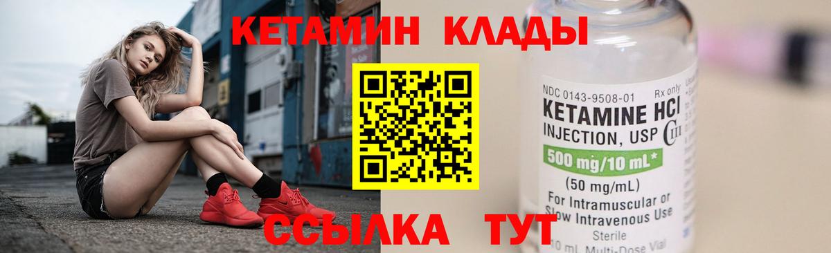 Кетамин VHQ Лесосибирск