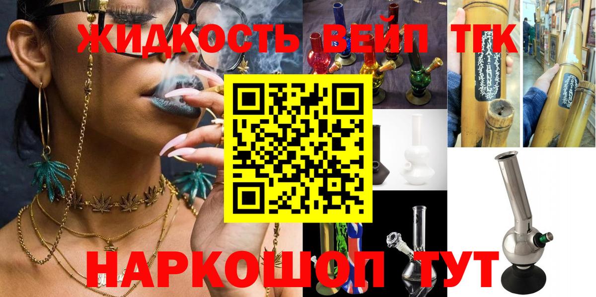 ТГК вейп с тгк Лесосибирск